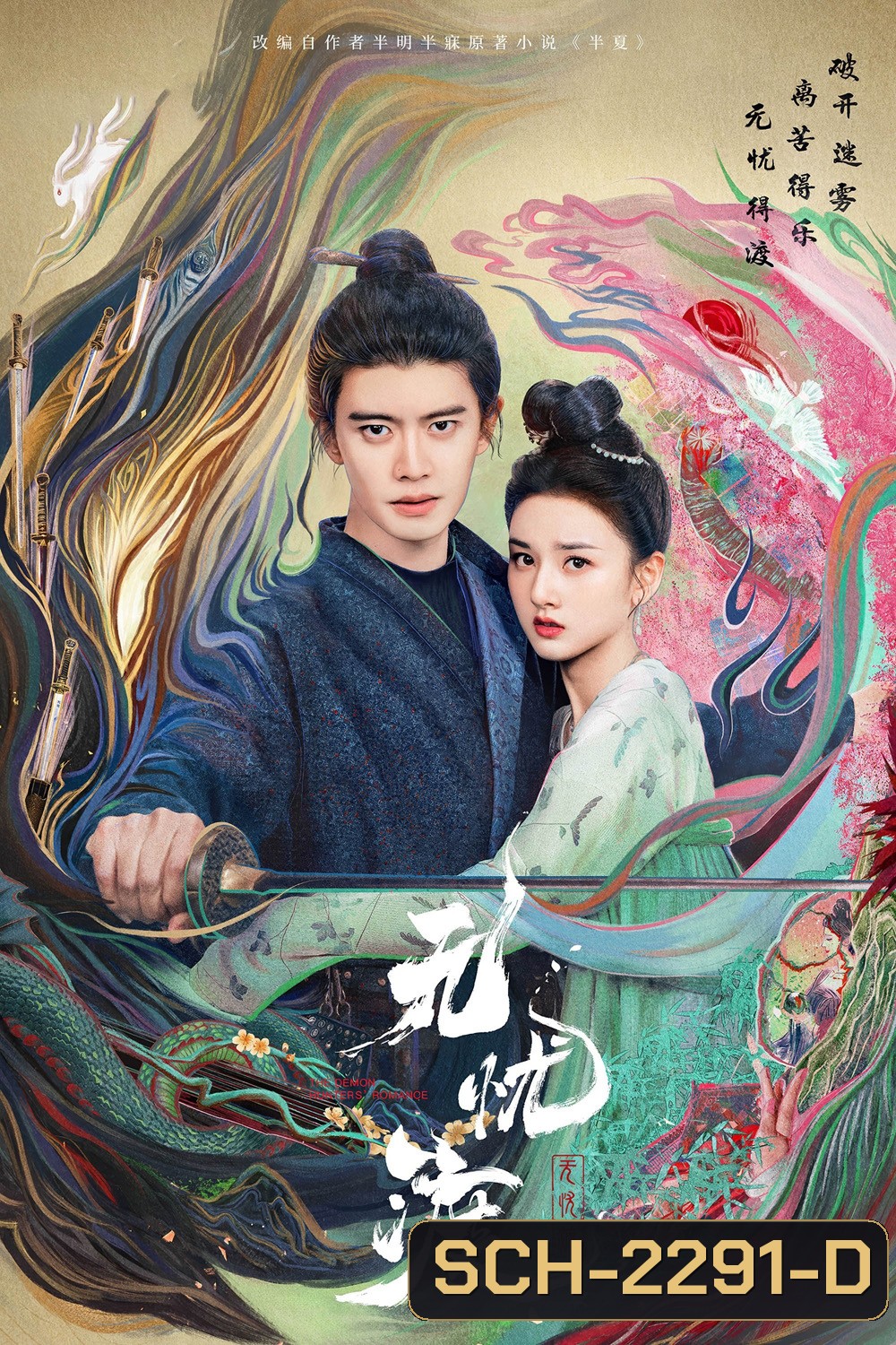 The Demon Hunters Romance ล่าปีศาจพิฆาตรัก (2025) 36 ตอนจบ