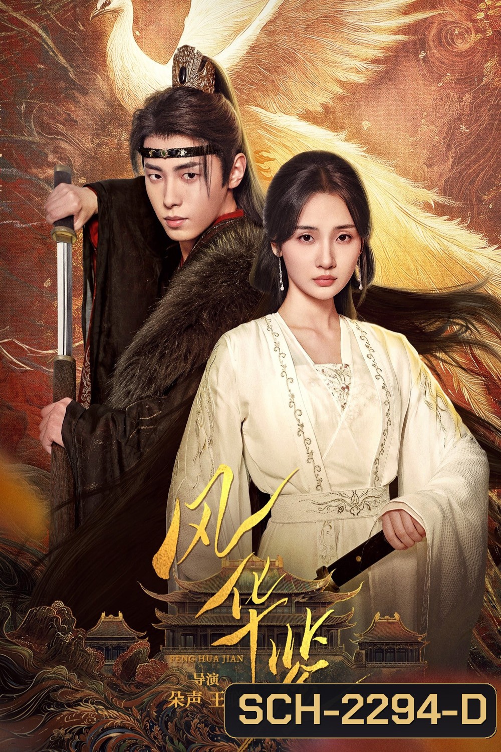 [Mini-Series] วังวนแค้น นิรันดร์รัก Revenge of Reborn Princess (2025) 20 EP-END