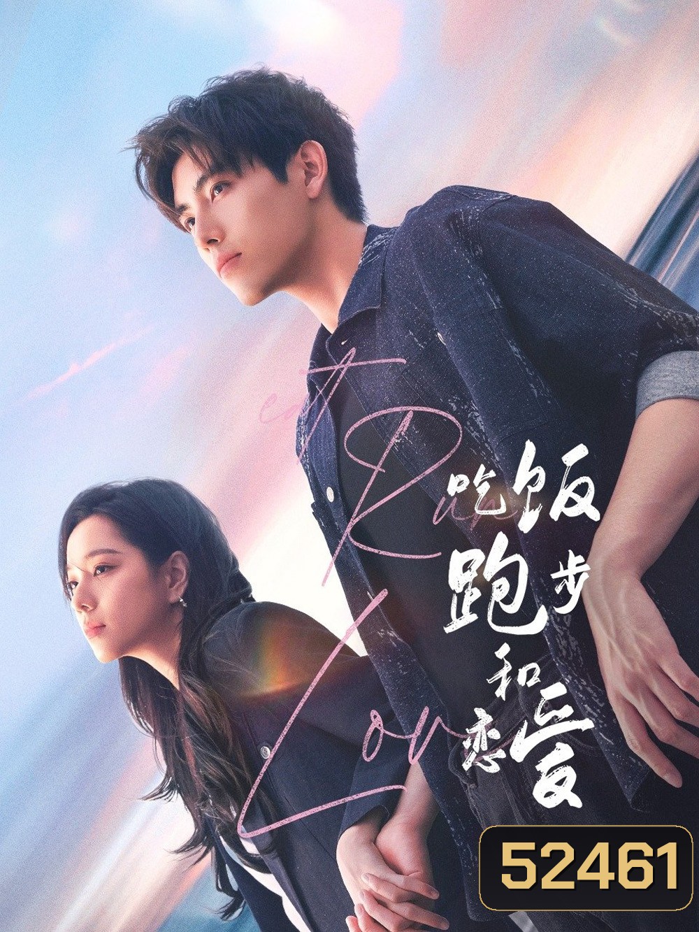 กิน วิ่ง และความรัก Eat Run Love (2025) 28 EP-END