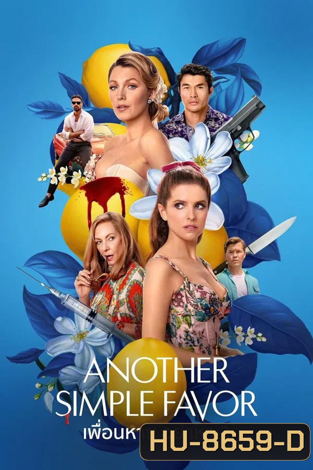 Another Simple Favor เพื่อนหาย อย่าหา 2 (2025)