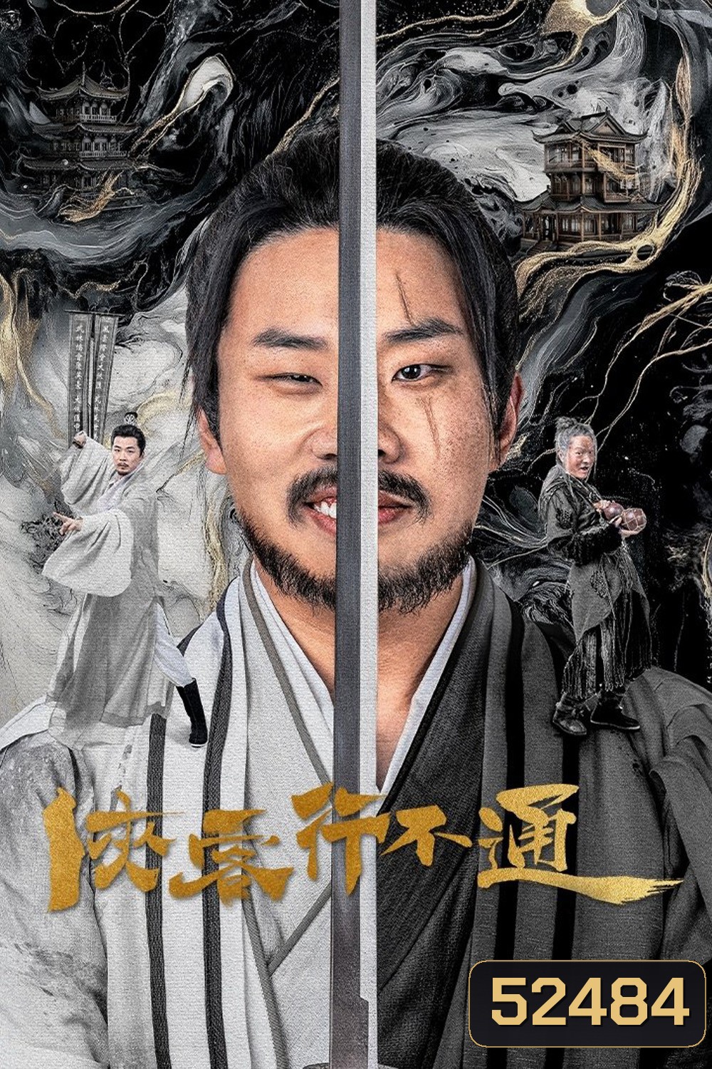 Hidden Master จอมยุทธ์หยุดโลกา (2025) 30 ตอน