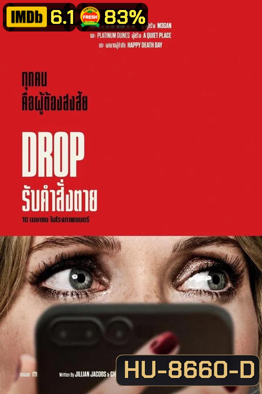 Drop รับคำสั่งตาย (2025)
