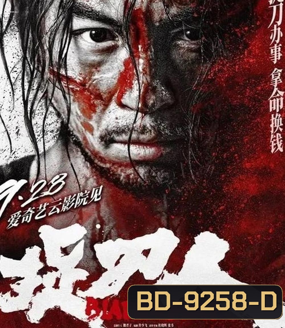 Blade of Fury ดาบคลั่ง (2024)