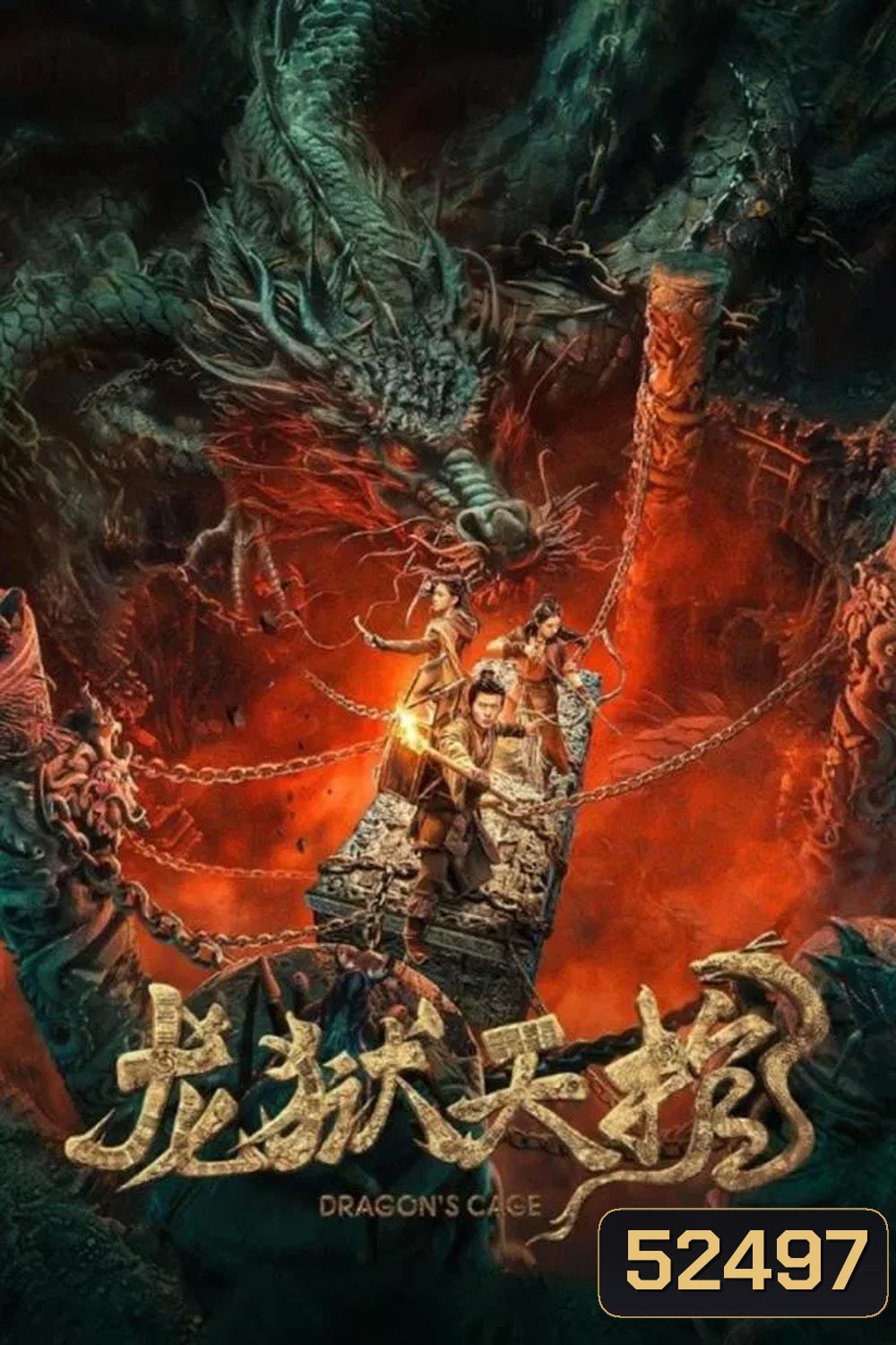 Dragon Treasure โลงคุกมังกร (2024)