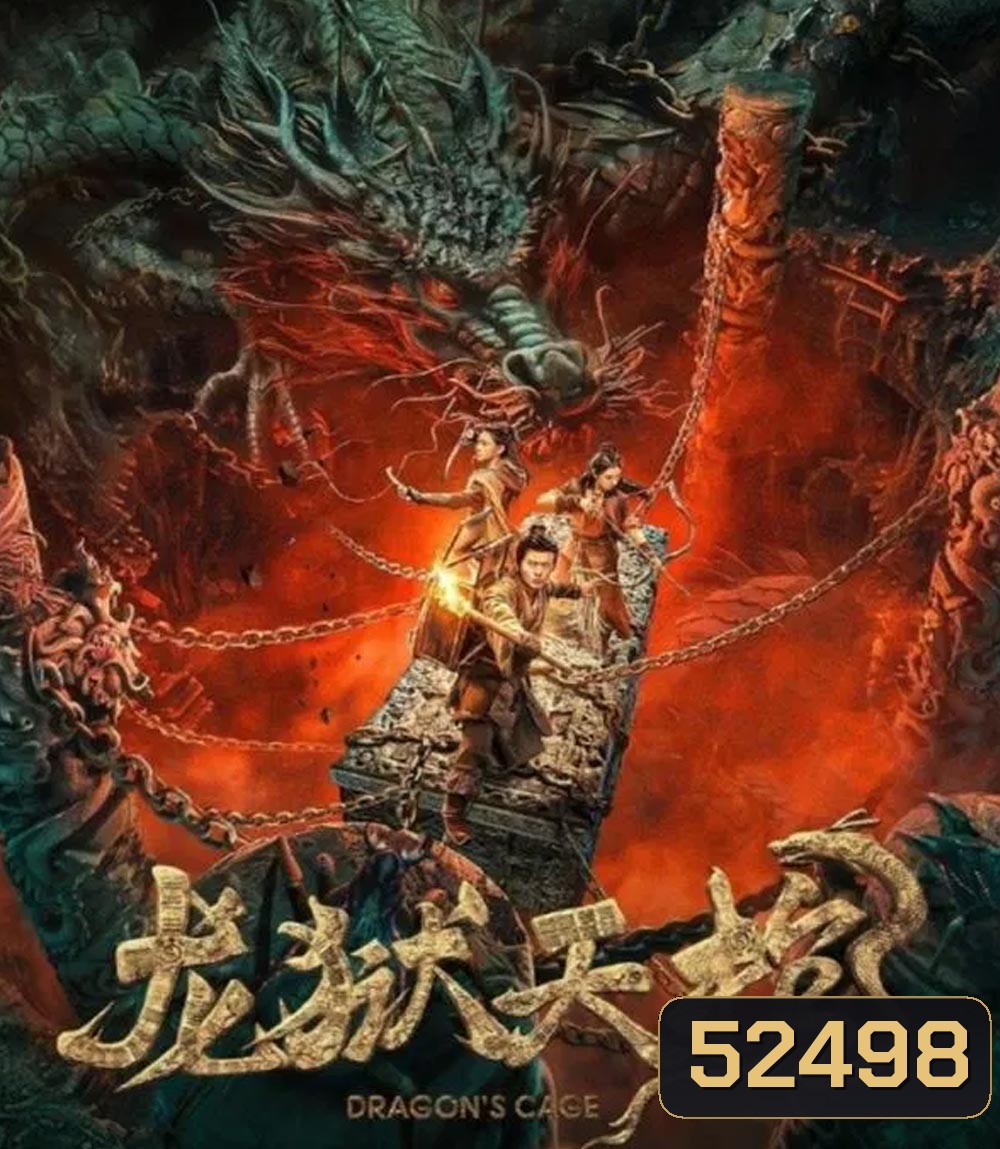 Dragon Treasure โลงคุกมังกร (2024)