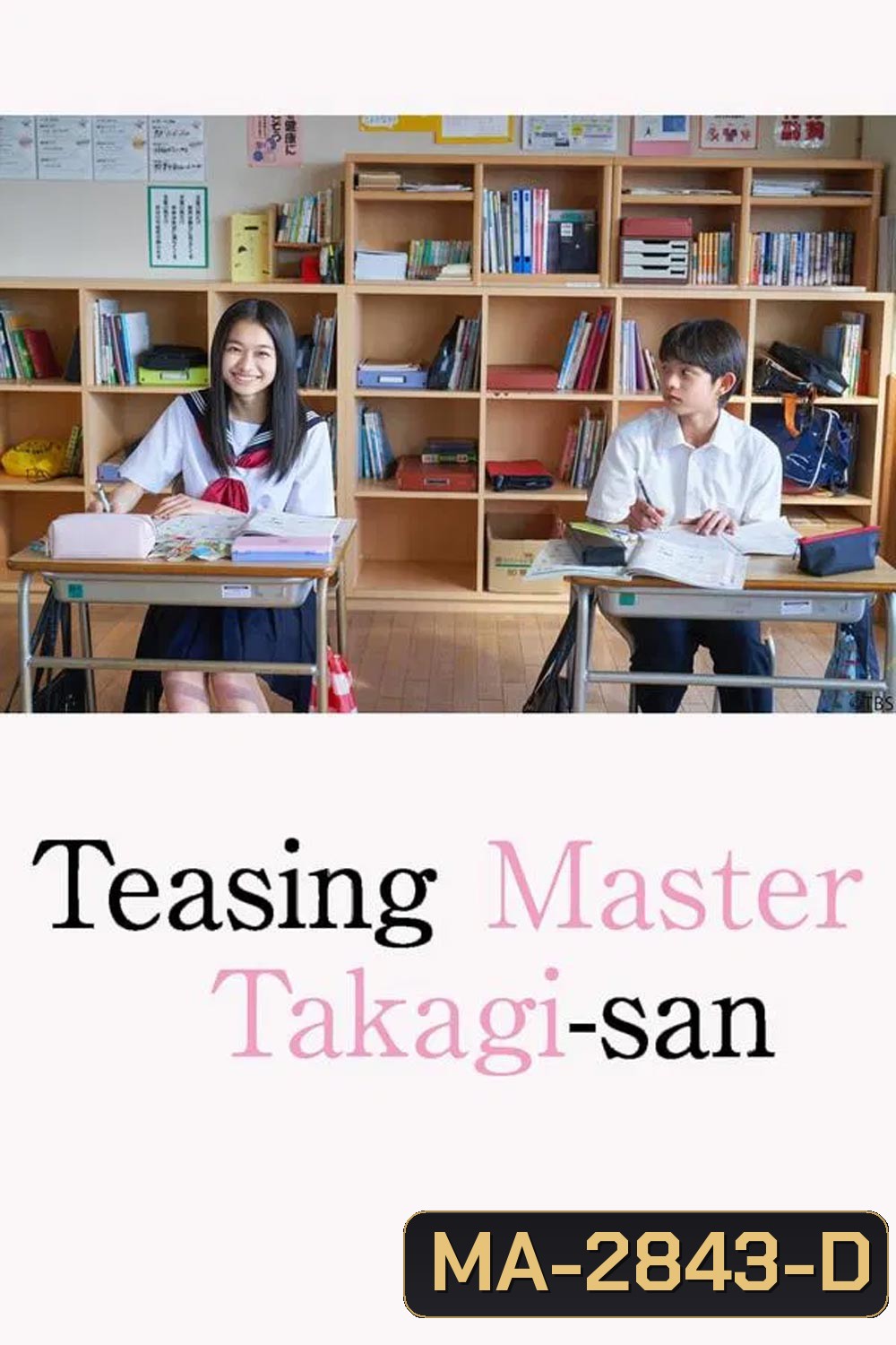 Teasing Master Takagi-san แกล้งนัก รักนะรู้ยัง? (2024)