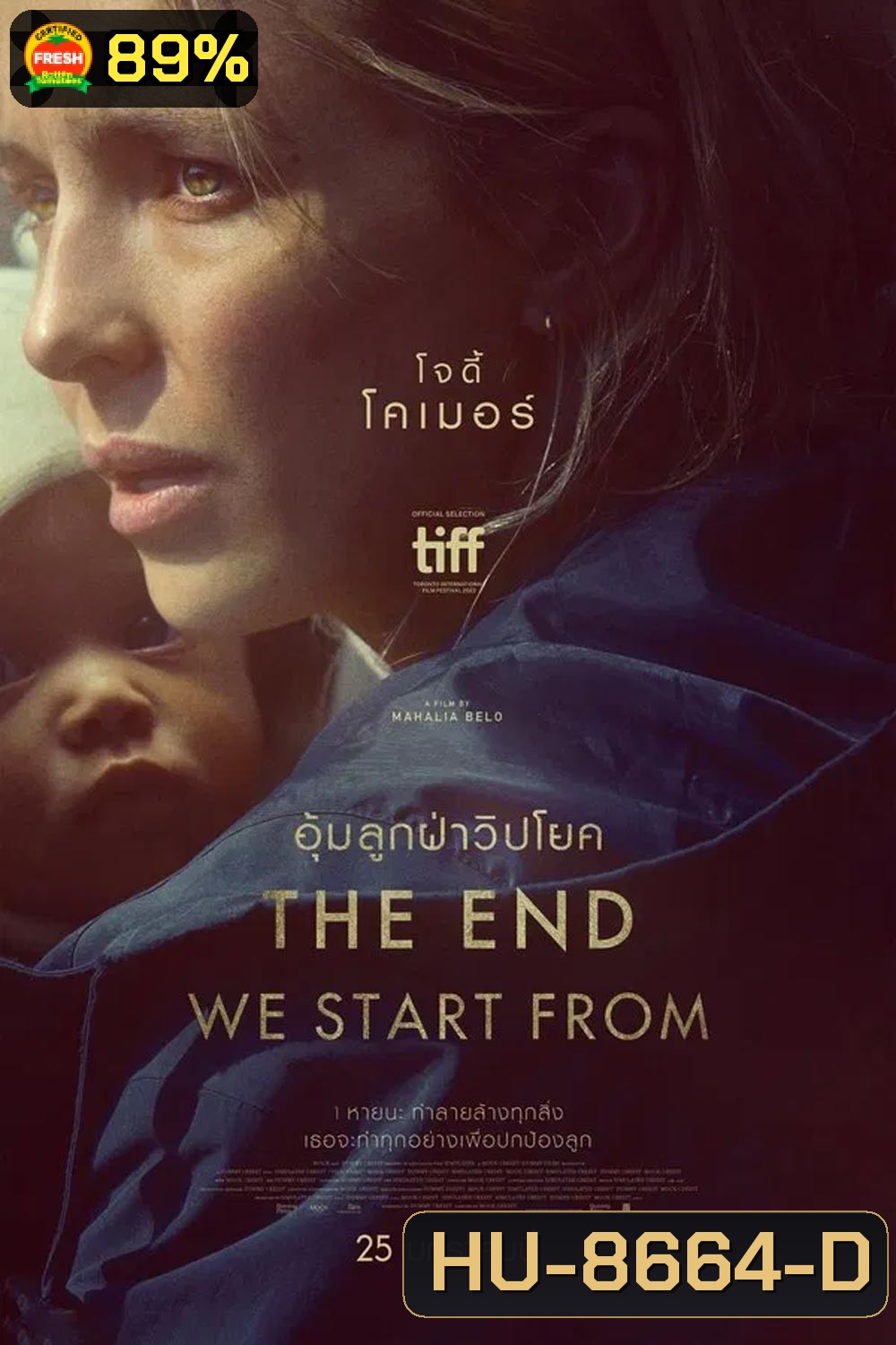 The End We Start From อุ้มลูกฝ่าวิปโยค (2023)