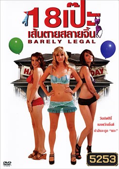 Barely Legal 18 เป๊ะ เส้นตายสลายโสด