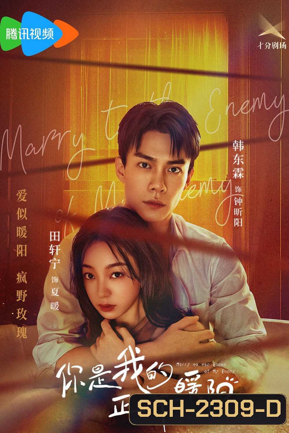 [Mini-Series] Marry to the Enemy of My Enemy ด้วยรักจากดวงตะวัน (2025) EP01 - EP24End
