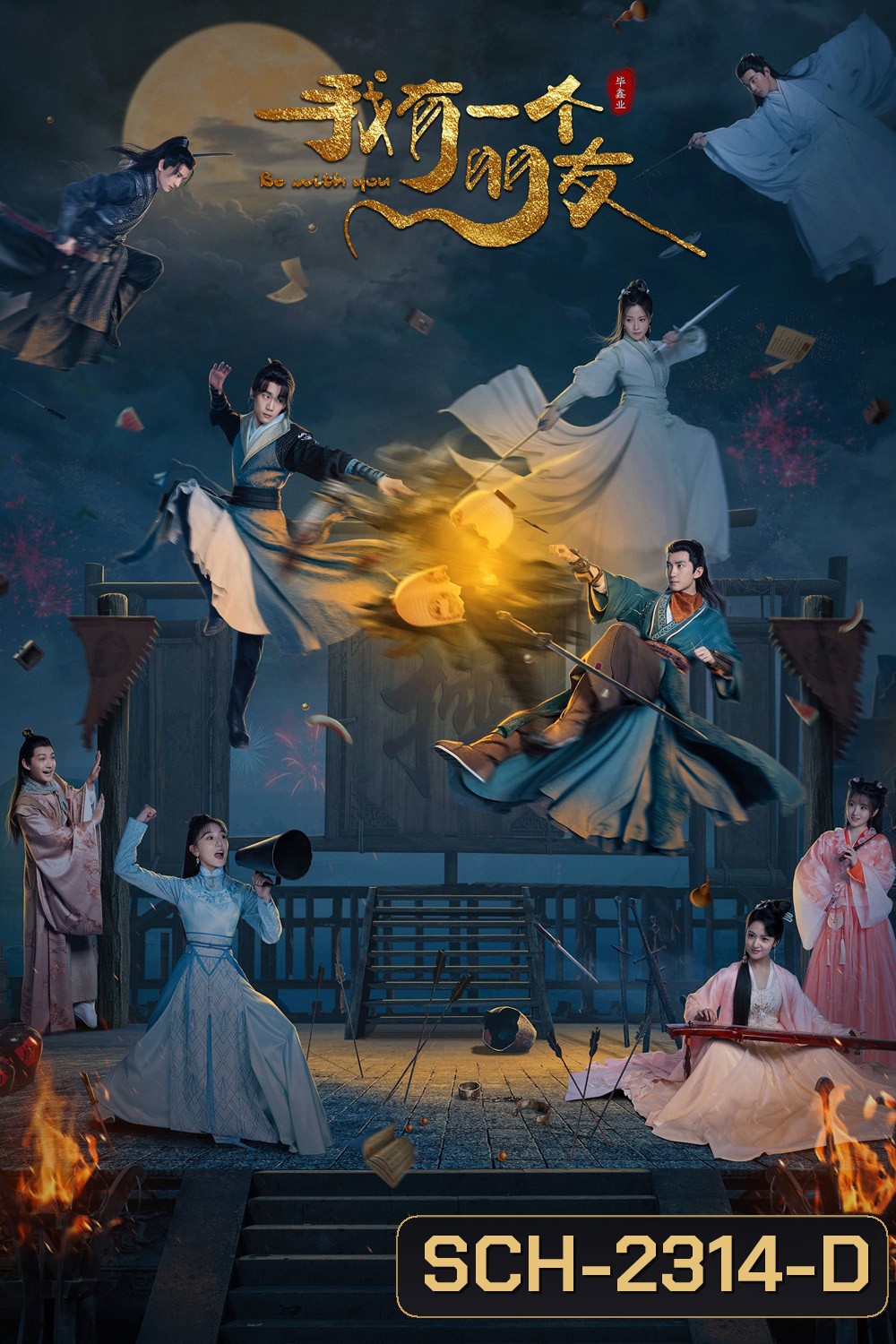 จอมยุทธ์ร้านชำ Be with You (2023) 25 ตอนจบ