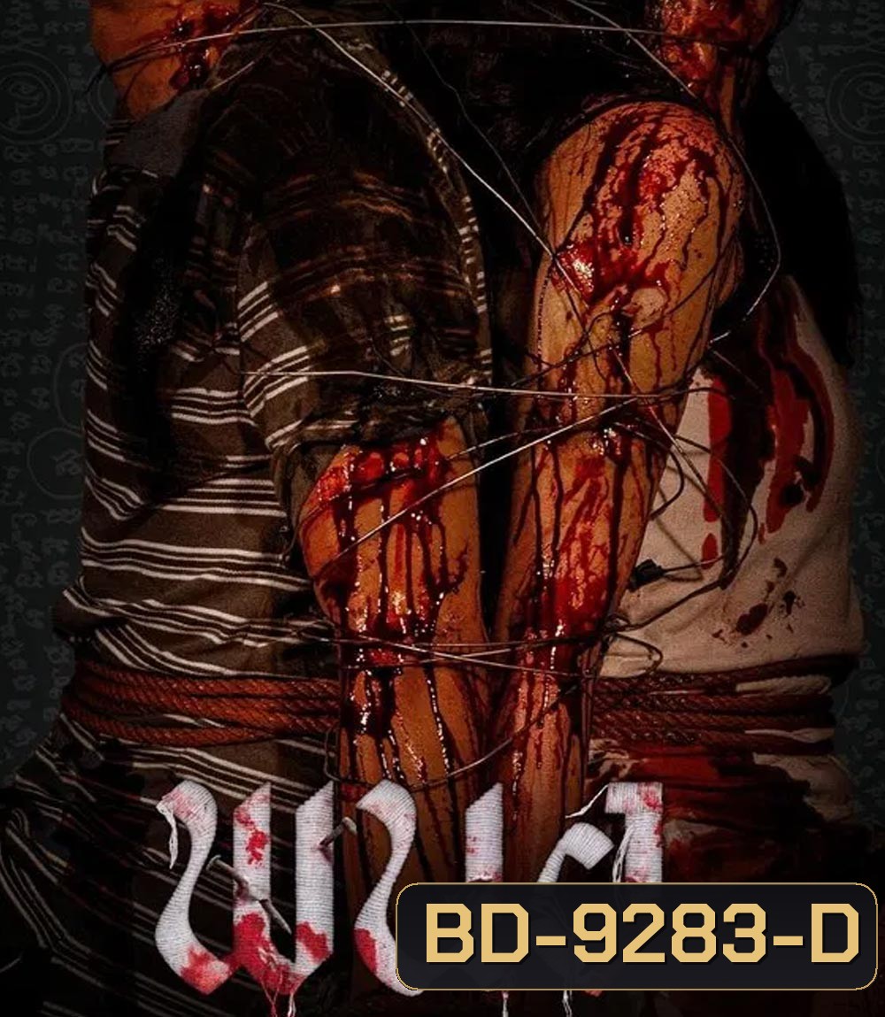 PANOR พนอ (2024)