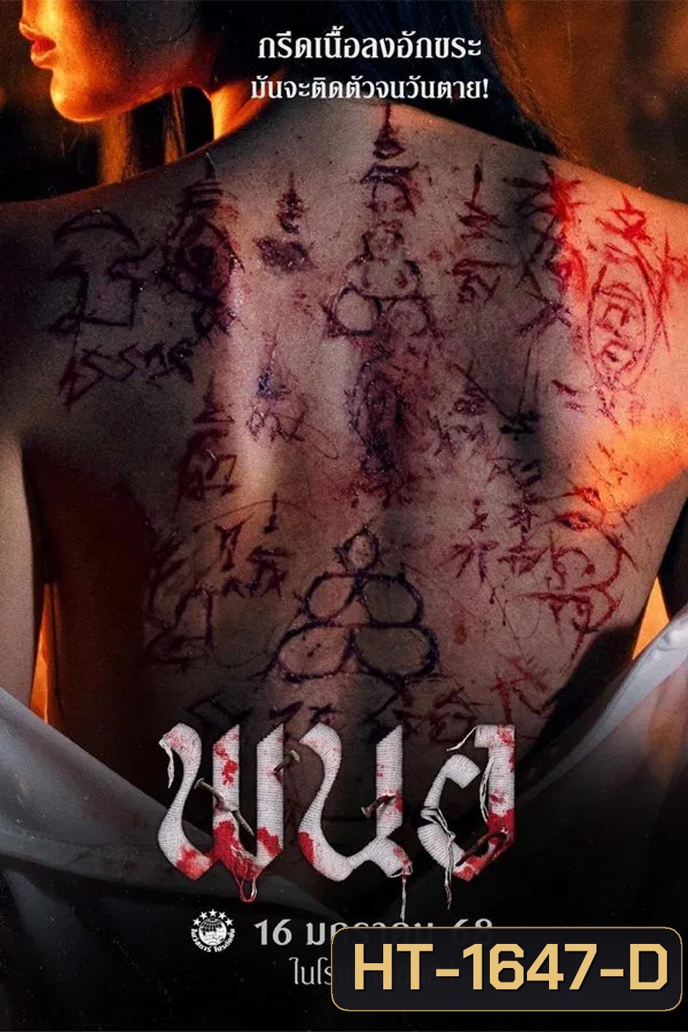 PANOR พนอ (2024)