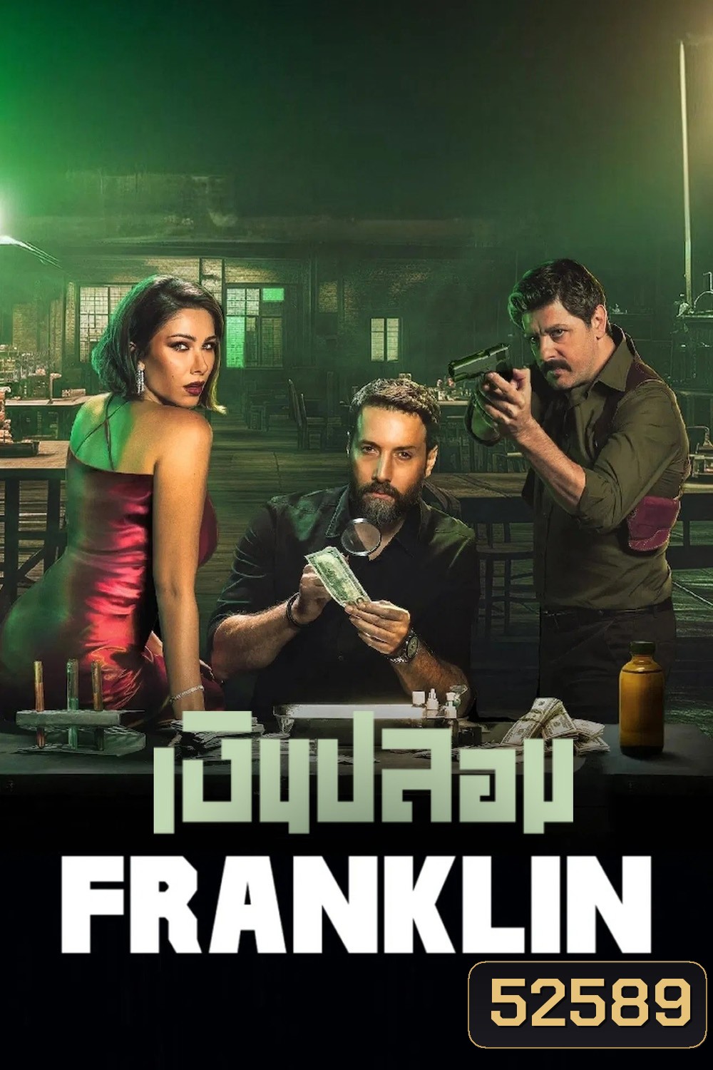 Franklin เงินปลอม (2025) 6 Ep.จบ