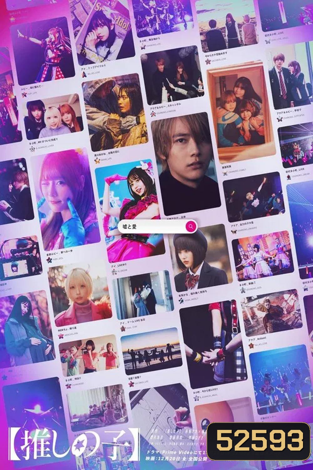 Oshi no Ko The Final Act เกิดใหม่เป็นลูกโอชิ บทสุดท้าย (2024)