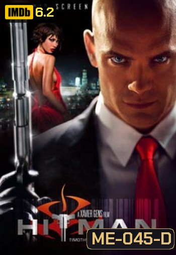 Hitman (2007) ฮิทแมน โคตรเพชฌฆาต 47