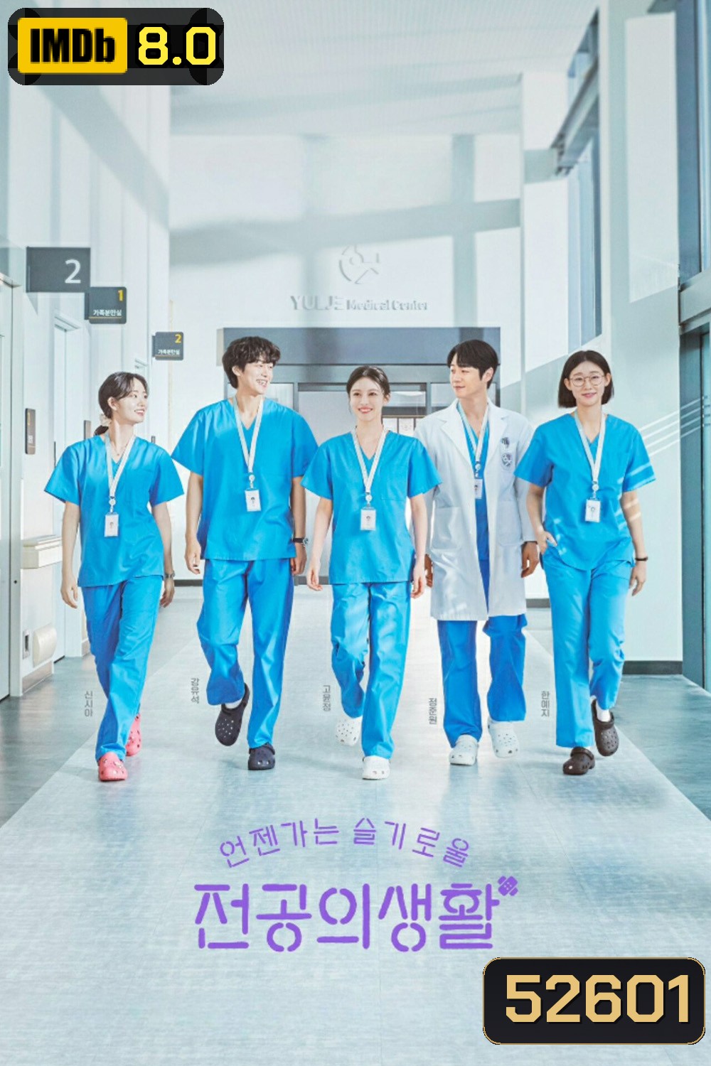 {ตอนที่ 11 เสียงอังกฤษ} Resident Playbook เพลย์บุ๊คชุดกาวน์ (2025) 12 ตอนจบ