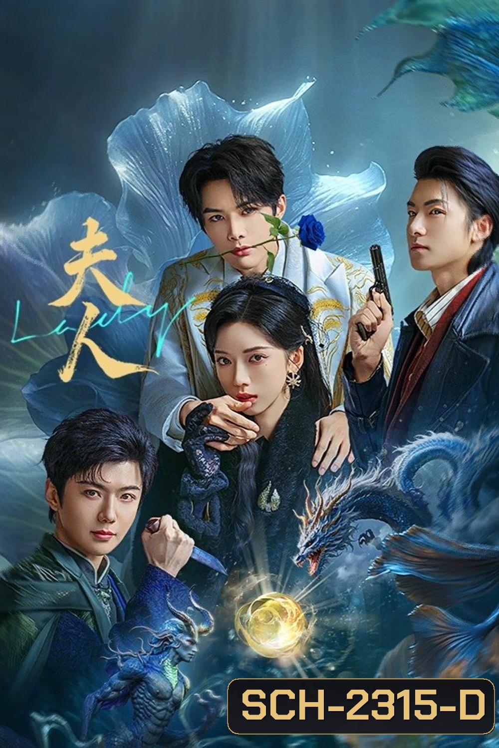 [Mini-Series] Madam ฉันนี่แหละฮูหยินอันดับหนึ่ง (2025) EP01-EP24End