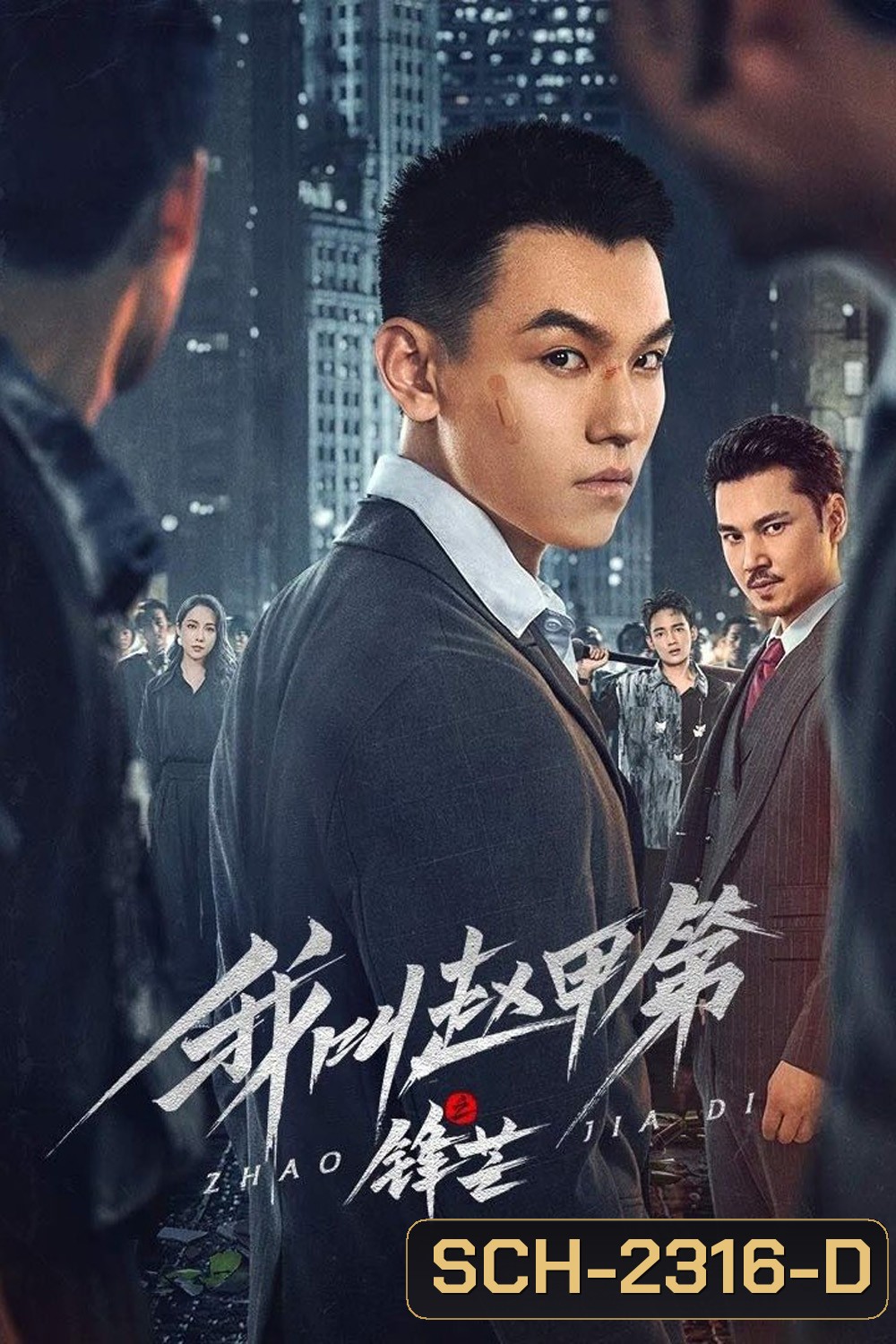 [Mini-Series] The Rise of Zhao Jiadi เดิมพันชะตาฝ่าสมรภูมิชีวิต (2025) EP01-EP23End