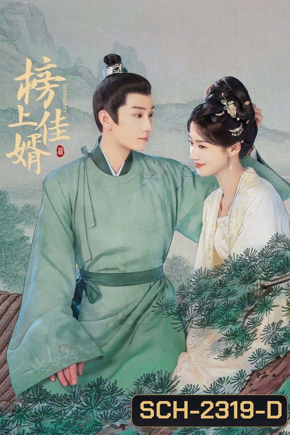 Serendipity ราชบุตรเขยที่รัก (2025) EP01-EP40End