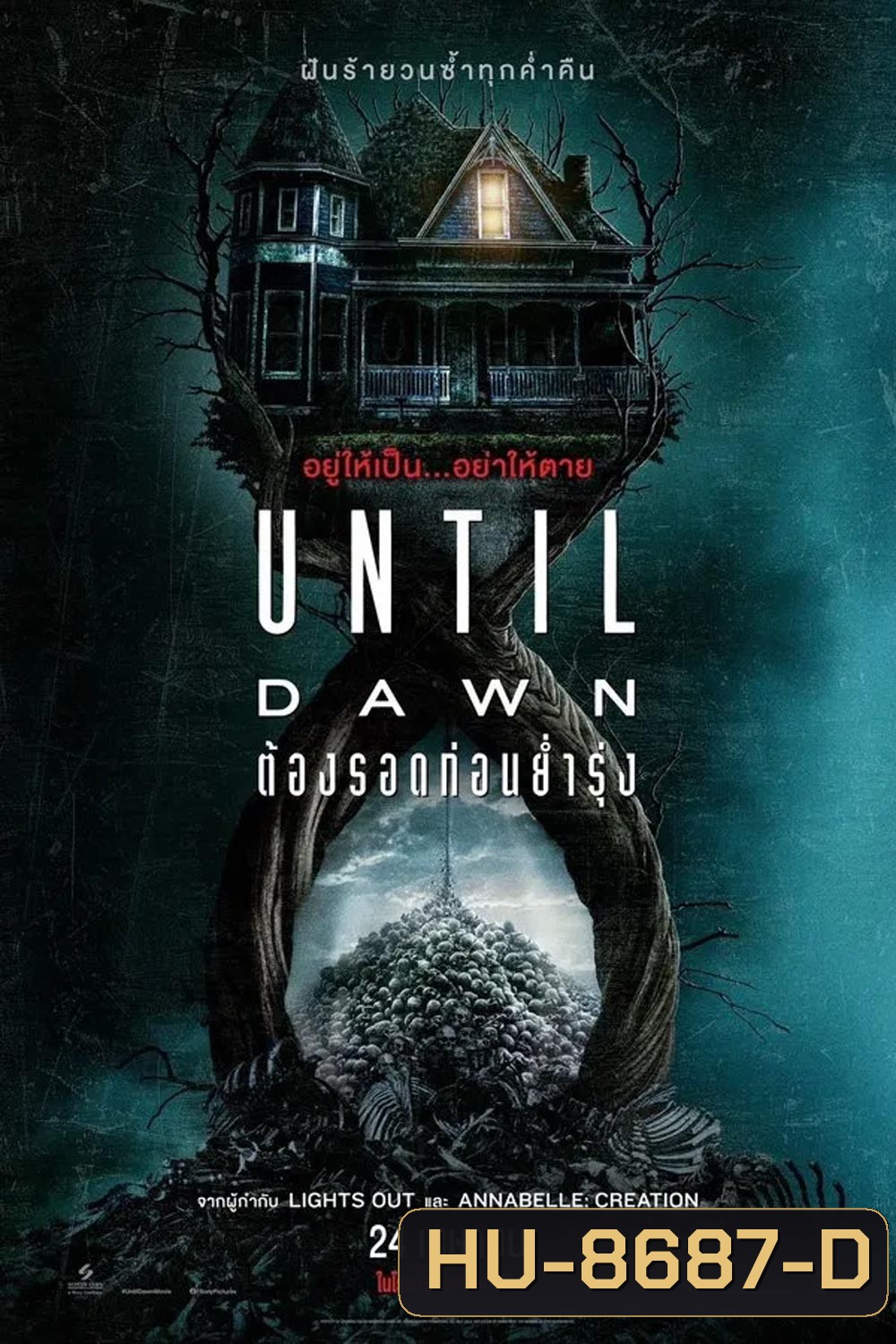 Until Dawn ต้องรอดก่อนย่ำรุ่ง (2025)