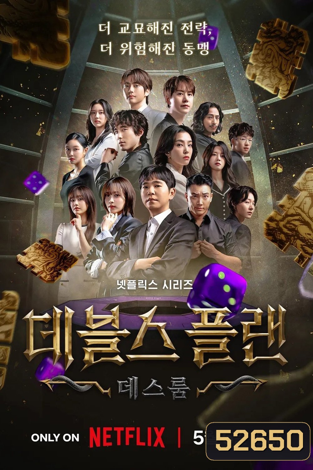 {เรียลลิตี้}เดอะเดวิลส์ แพลน ซีซั่น 2 The Devil's Plan Season 2 (2025) 12 ตอน