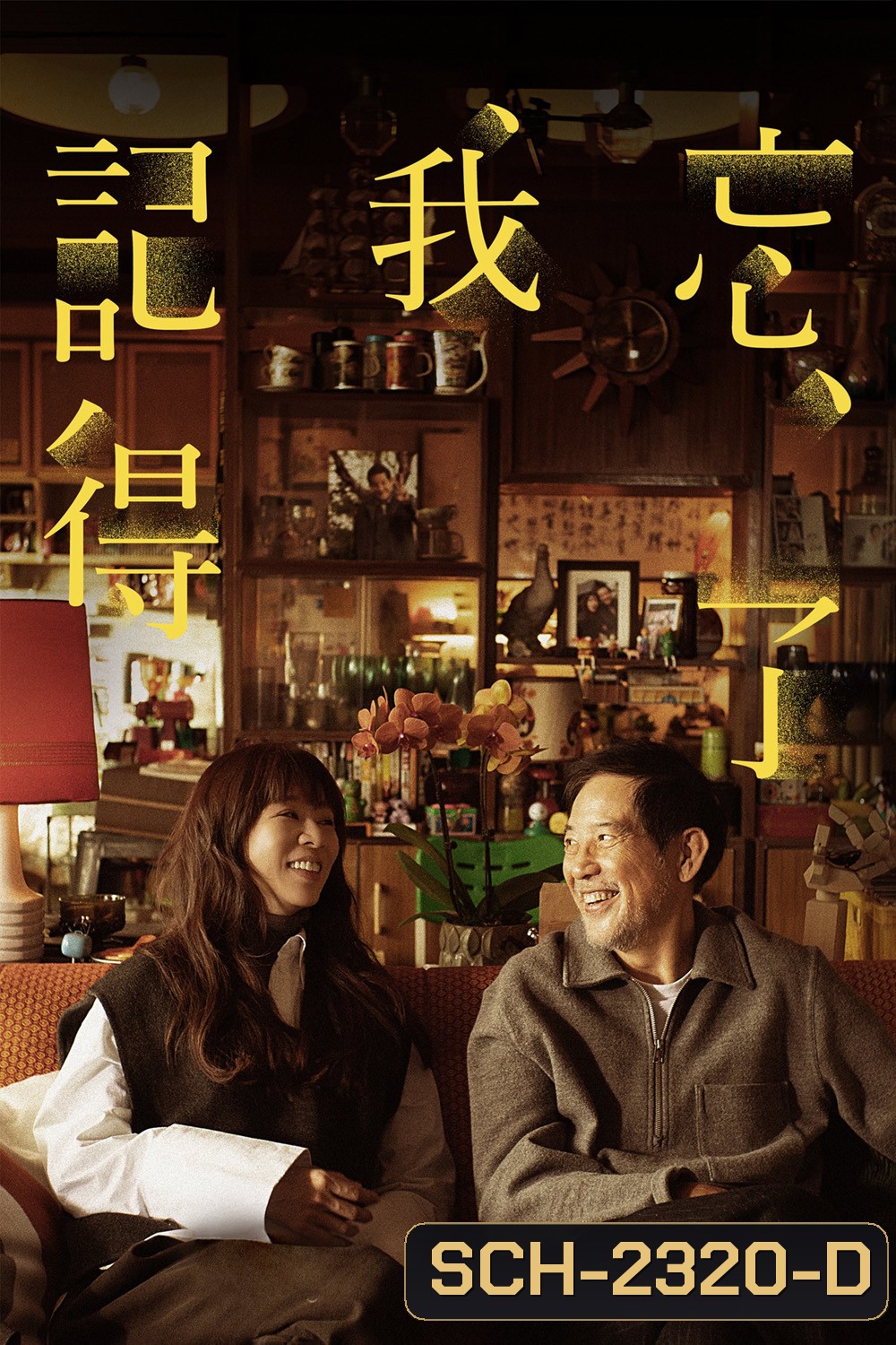 Forget You Not ไม่มีวันลืมเลือน (2025) 8 Ep.จบ