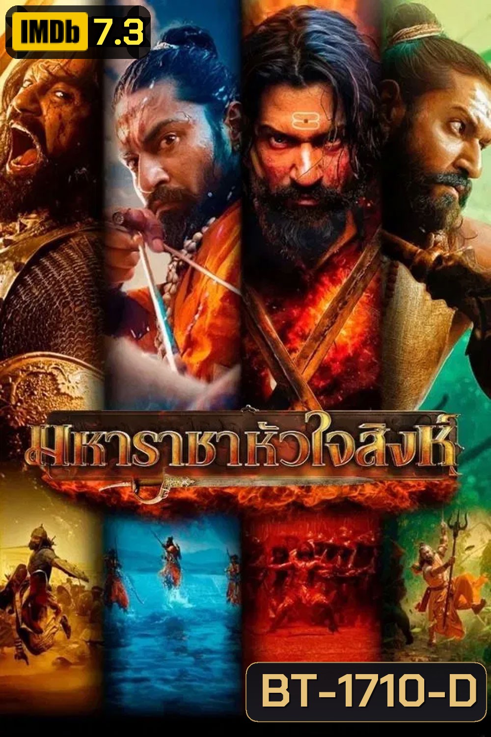 Chhaava มหาราชาหัวใจสิงห์ (2025)