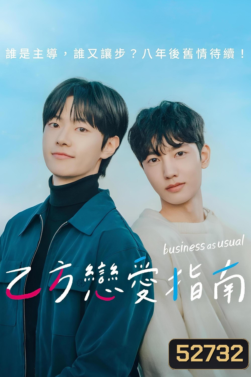 [Y Series] Business As Usual แผนรักฉบับออฟฟิศ (2025) 7 ตอนจบ