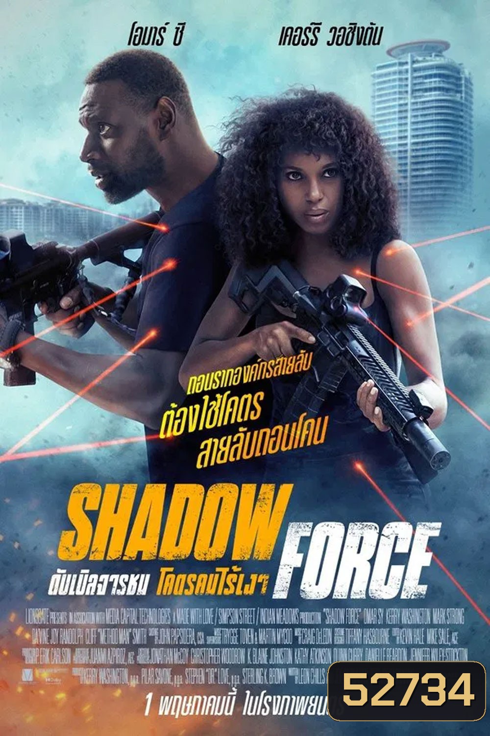 Shadow Force ดับเบิลจารชน โคตรคนไร้เงา (2025)