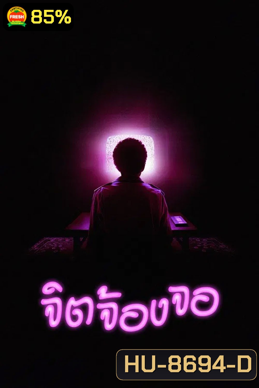I Saw the TV Glow จิตจ้องจอ (2024)