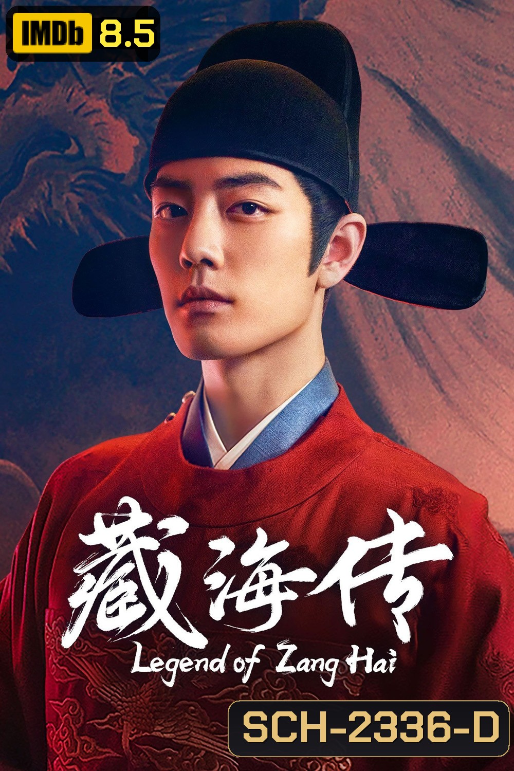 Legend of Zang Hai ตำนานจั้งไห่ (2025) 40 ตอนจบ