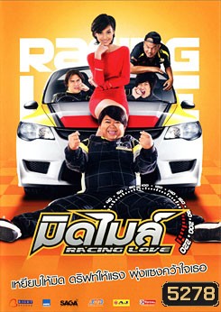 มิดไมล์ Racing Love