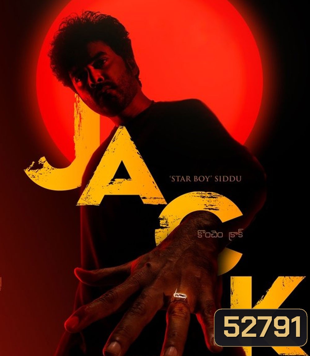 Jack จารชนคนป่วน (2025)