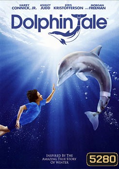 Dolphin Tale มหัศจรรย์โลมาหัวใจนักสู้