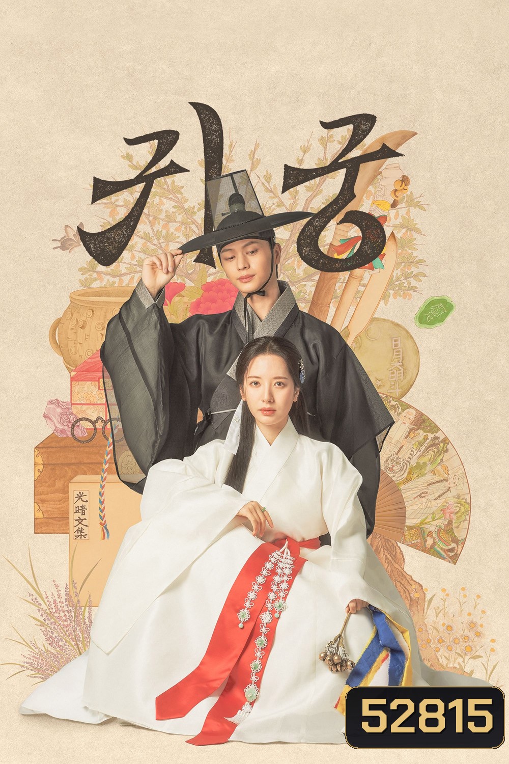 The Haunted Palace ปราสาทหลอนวิญญาณ (2025) 16 ตอน