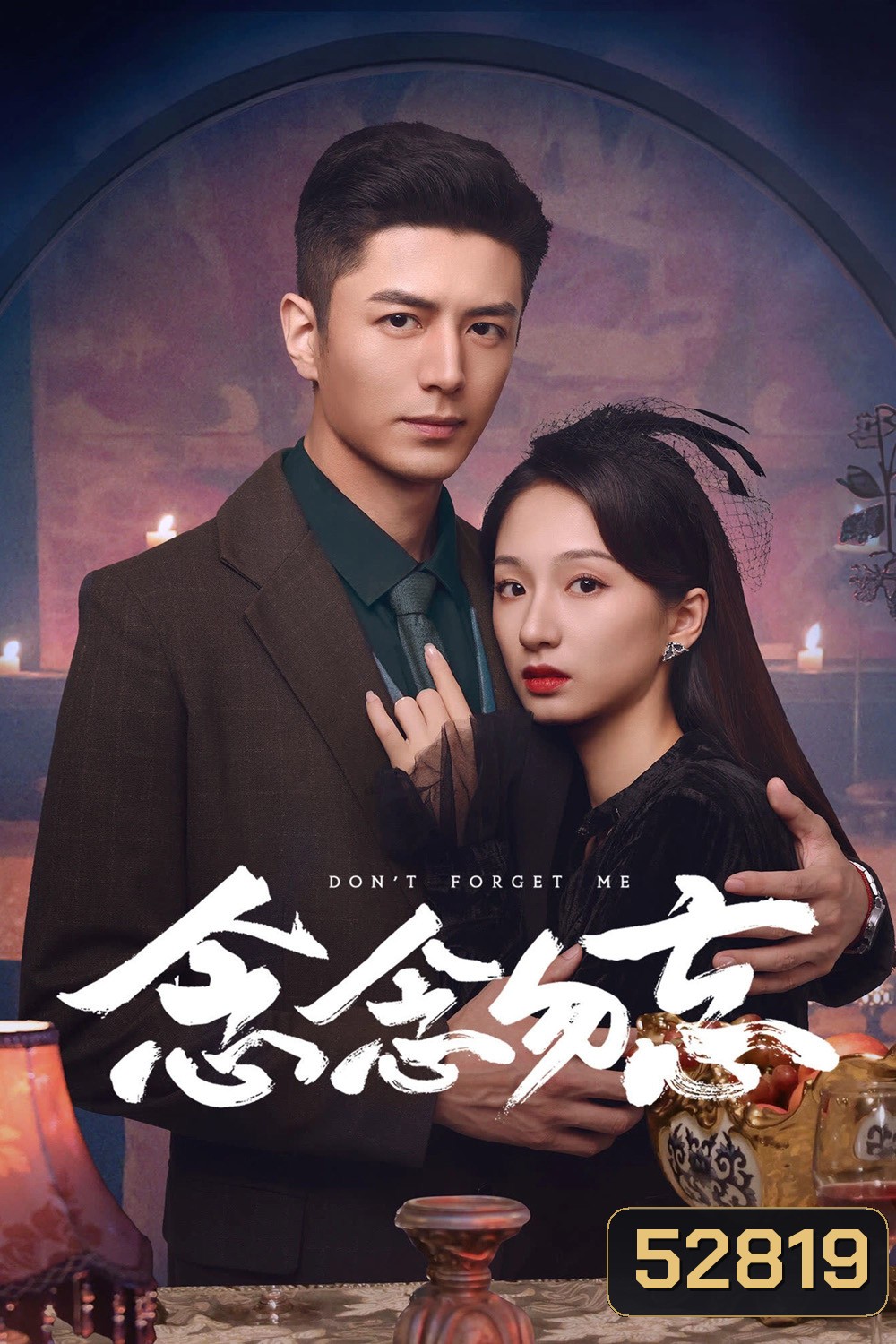 [Mini-Series] รักไม่ลืมเลือน Dont Forget Me (2024) 24 ตอนจบ