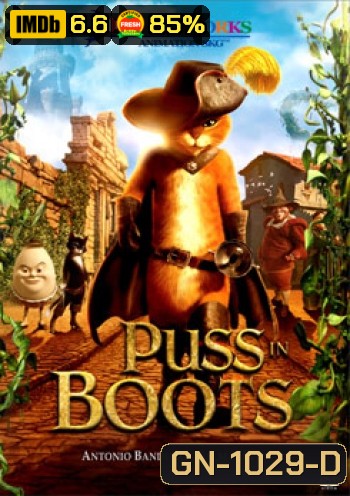 Puss In Boots พุซ อิน บู๊ทส์
