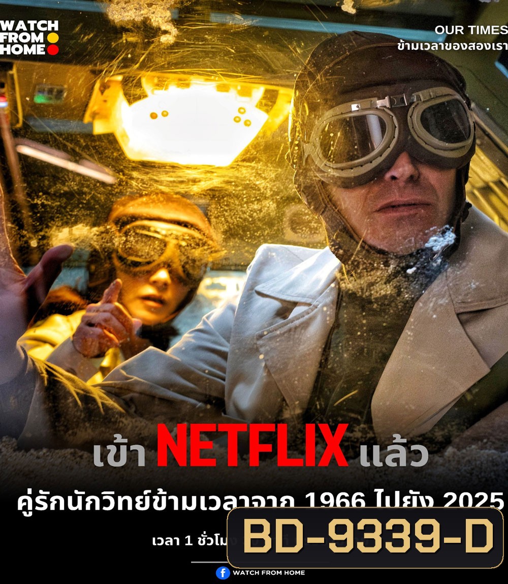 Our Times ข้ามเวลาของสองเรา (2025)