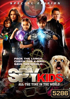 Spy Kids 4 All The Time In The World ซุปเปอร์ทีมระเบิดพลังทะลุจอ
