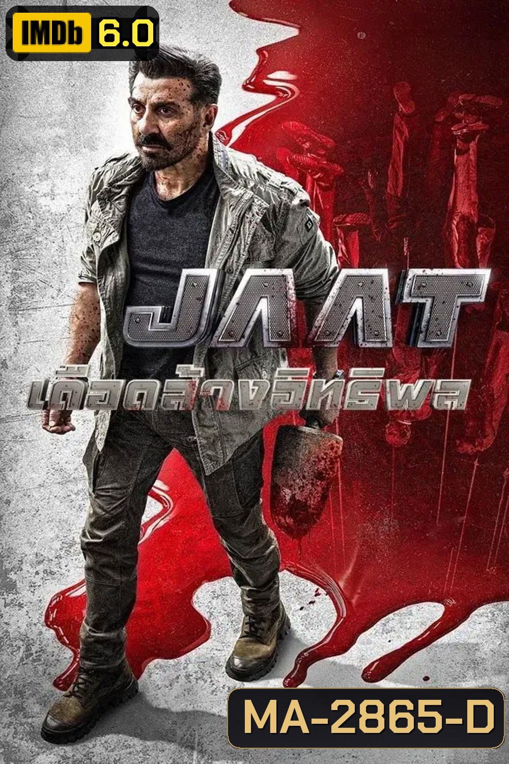 Jaat เดือดล้างอิทธิพล (2025)