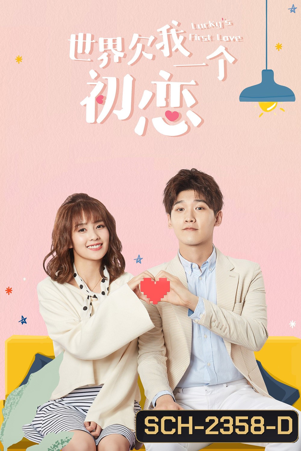 {ตอนที่ 22 เสียงไทยเท่านั้น} รักครั้งแรกของฉัน Luckys First Love (2019) 24 ตอนจบ