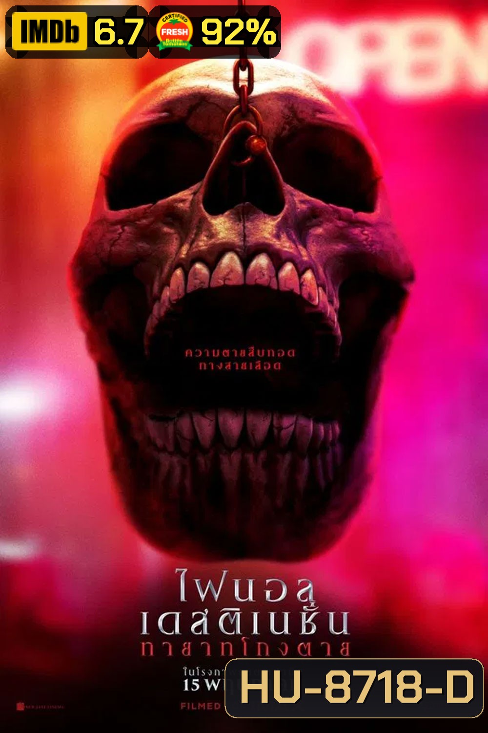 Final Destination Bloodlines ทายาทโกงตาย (2025)