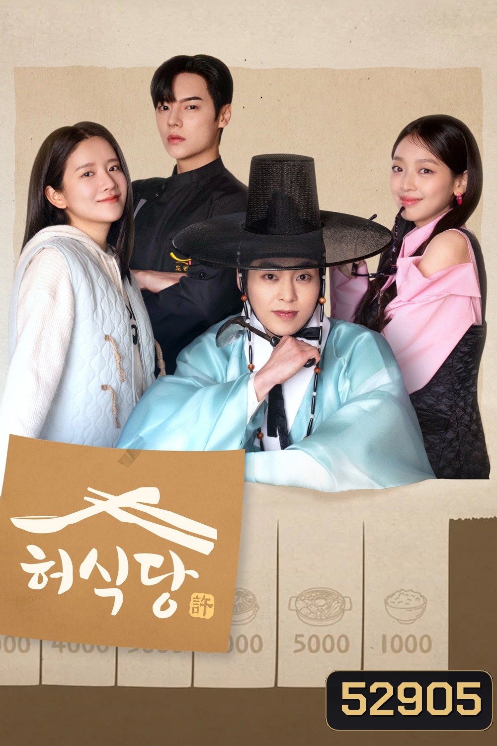 สูตรลับพ่อครัวหลงยุค Heo's Diner (2025) 10 ตอน