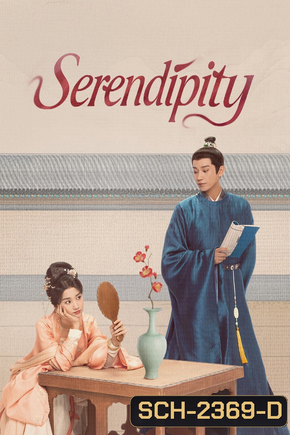 ราชบุตรเขยที่รัก Serendipity (2025) 40 ตอนจบ