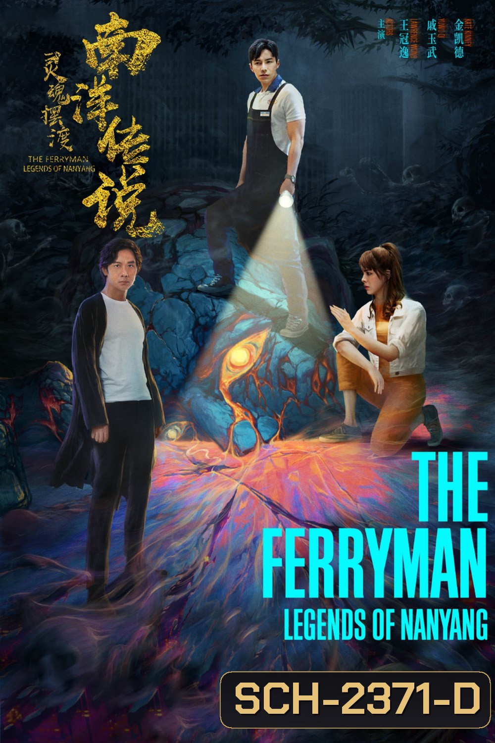 The Ferryman Legends of Nanyang ปลดพันธนาการ ตำนานแห่งหนานหยาง (2021) 36 ตอนจบ