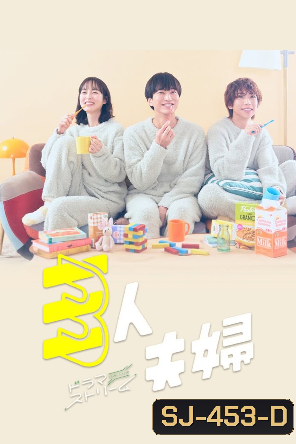 Two Husbands One Wife สามคนผัวเมีย (2025) 11 ตอนจบ