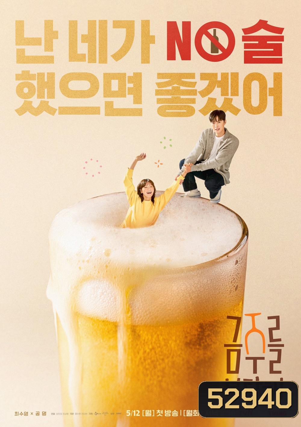 เลิกดริ๊งก์เพราะปิ๊งรัก Second Shot at Love (2025) 12 ตอน