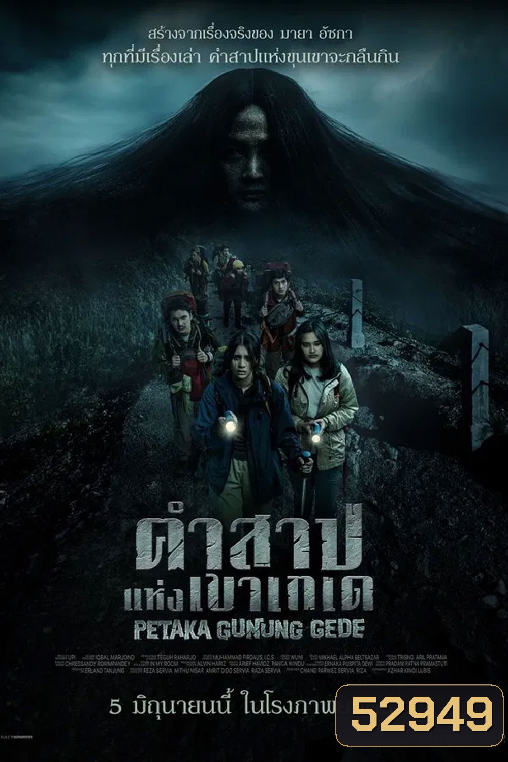 Petaka Gunung Gede คำสาปแห่งเขาเกเด (2025) (Haunting of Mount Gede)