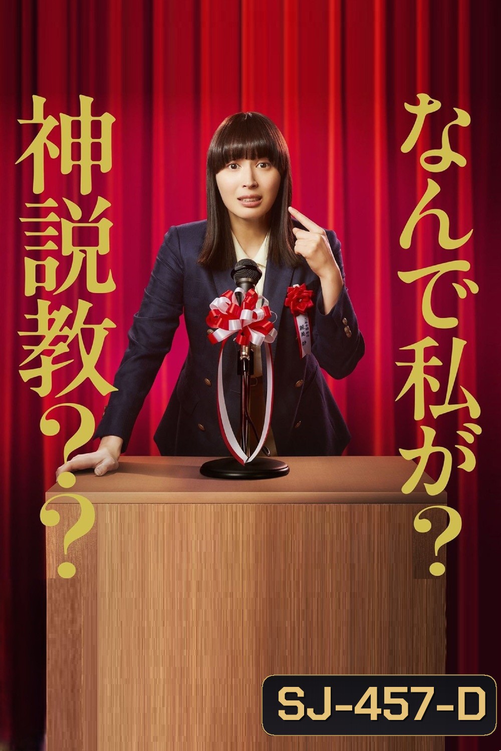 The Reluctant Preacher คุณครู(ไม่)ช่างสอน ( 2025) 10 ตอนจบ