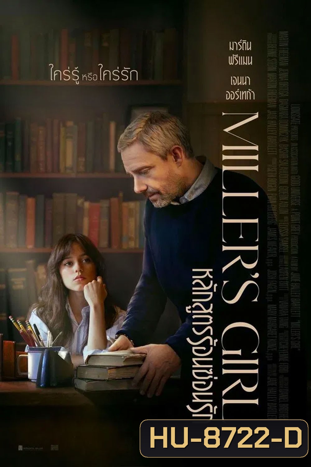 Millers Girl หลักสูตรร้อนซ่อนรัก (2024)